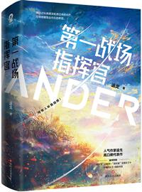 第一战场指挥官结婚番外