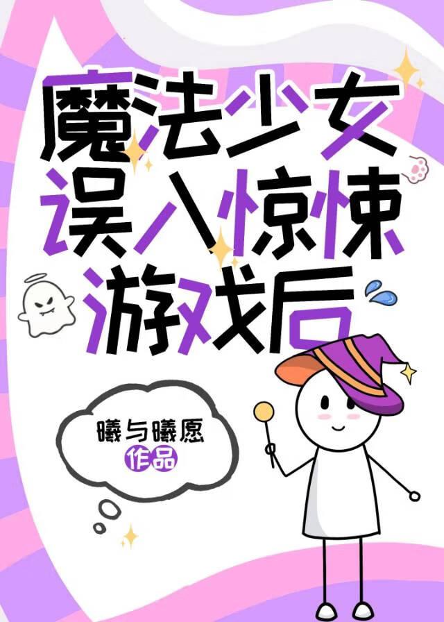 魔法少女找错人了