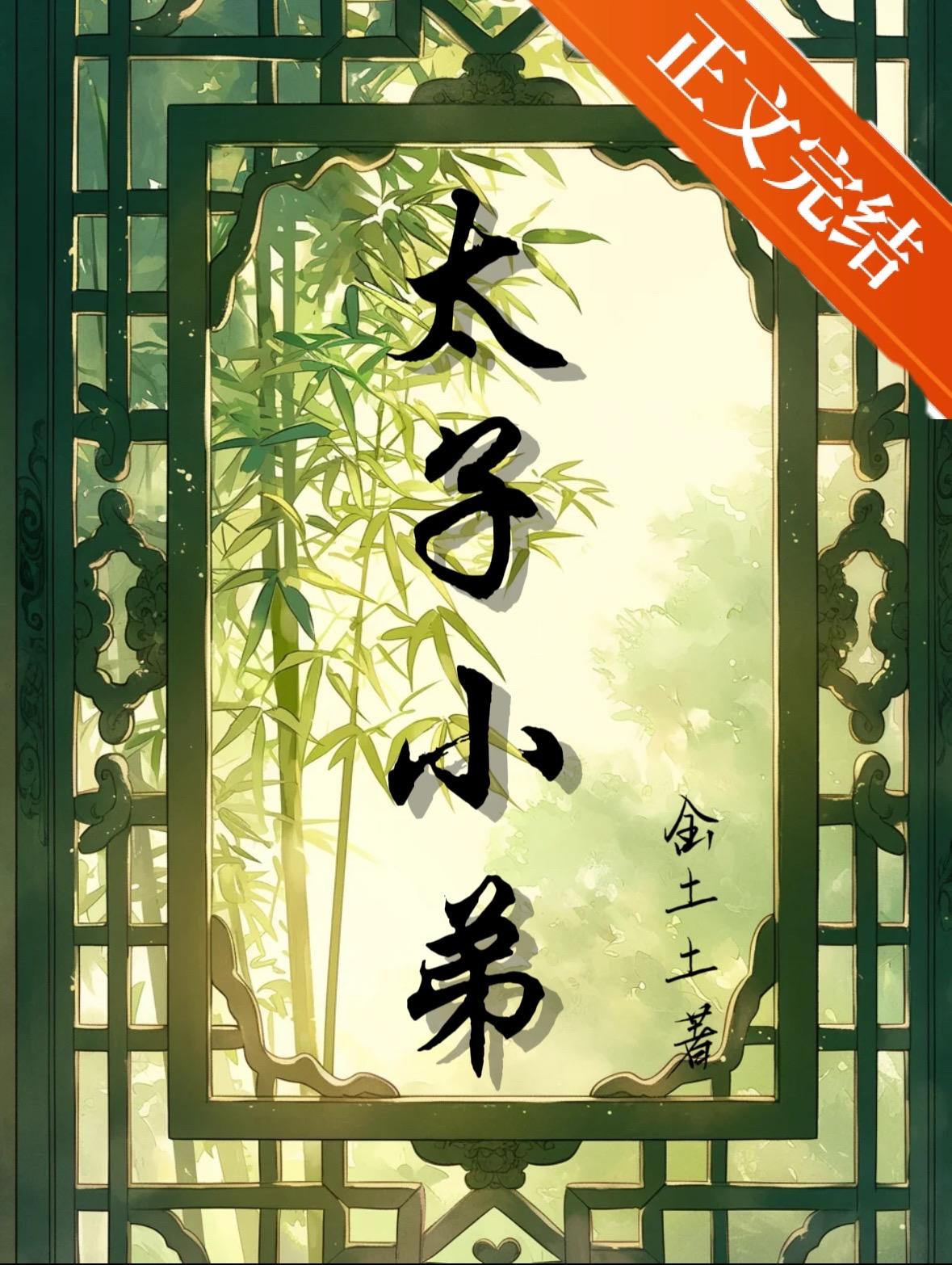捡了个太子爷回家