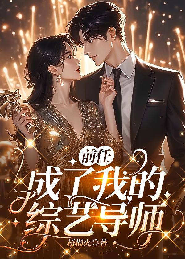 前任成了ssr
