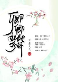 卿卿如此多娇(重生) 作者三愿大人