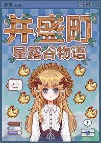 星露谷物语strange doll