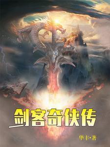侠客 剑客 剑仙