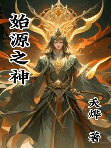 始源蓝宝石准神