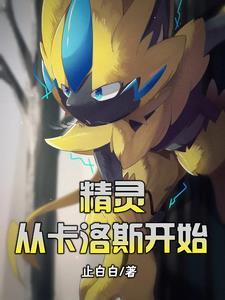 精灵宝可梦卡洛斯