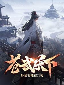 苍宆武神