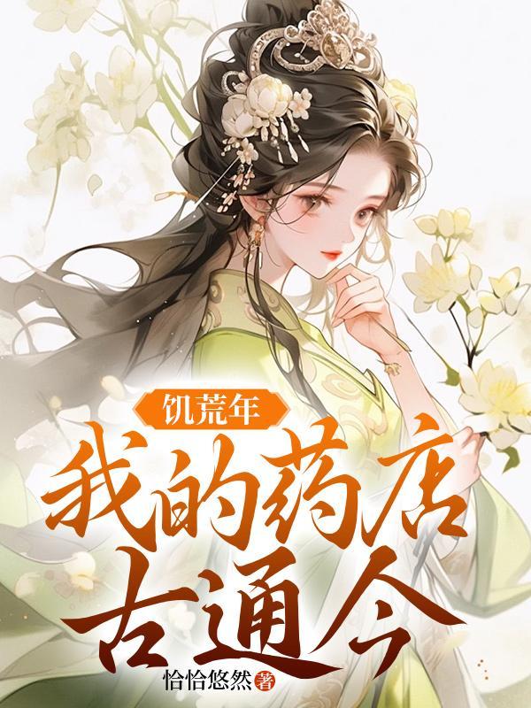 饥荒药怎么做