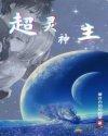 超神灵主漫画全集