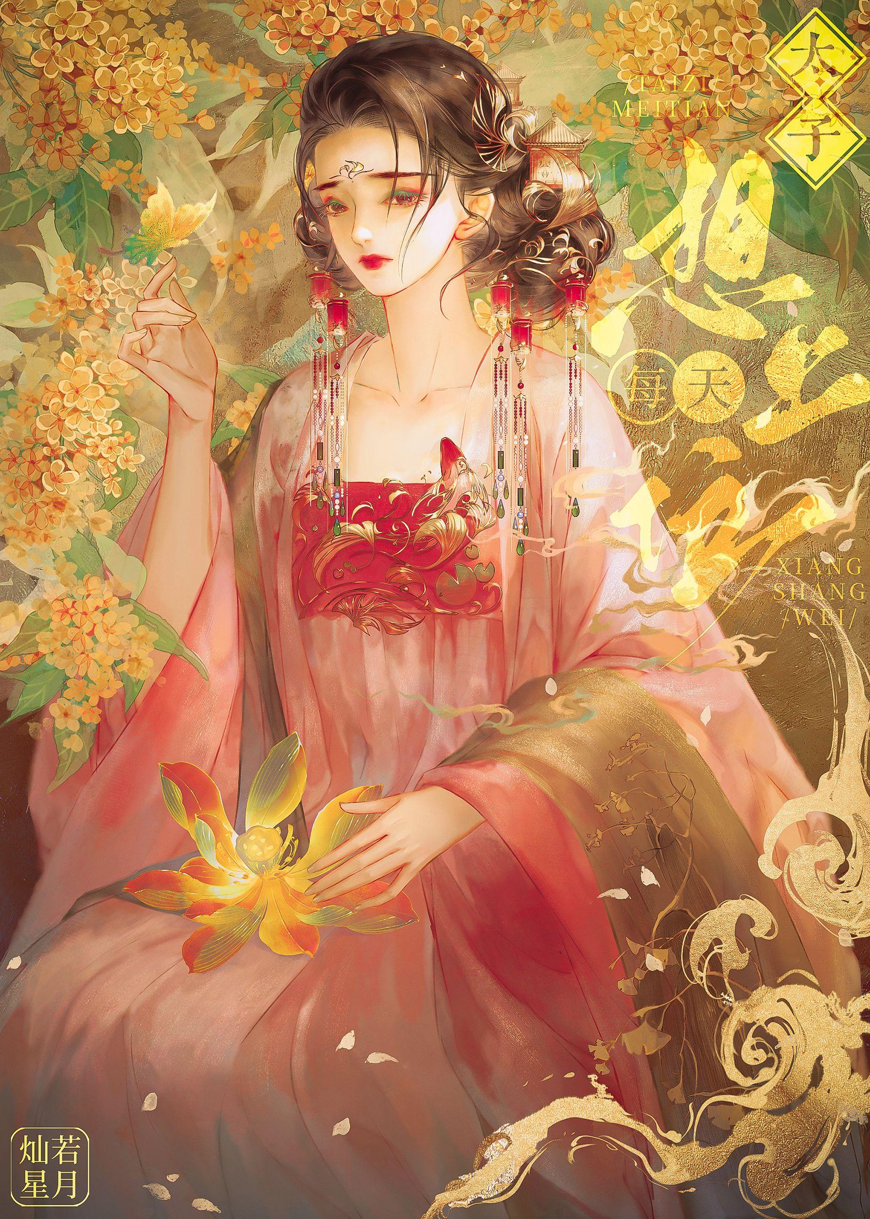 太子每天想上位完整版