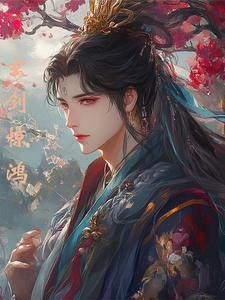玄天斩灵剑由来