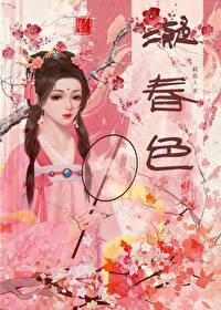 高岭之花 愿