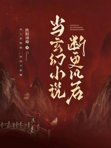 穿书之魔尊徒弟请饶命 在线观看免费