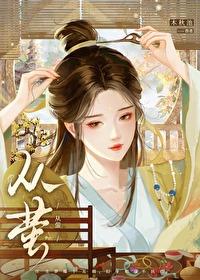从樱木秋池笔趣阁