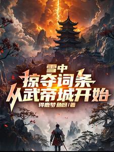 从武帝城开始!听书