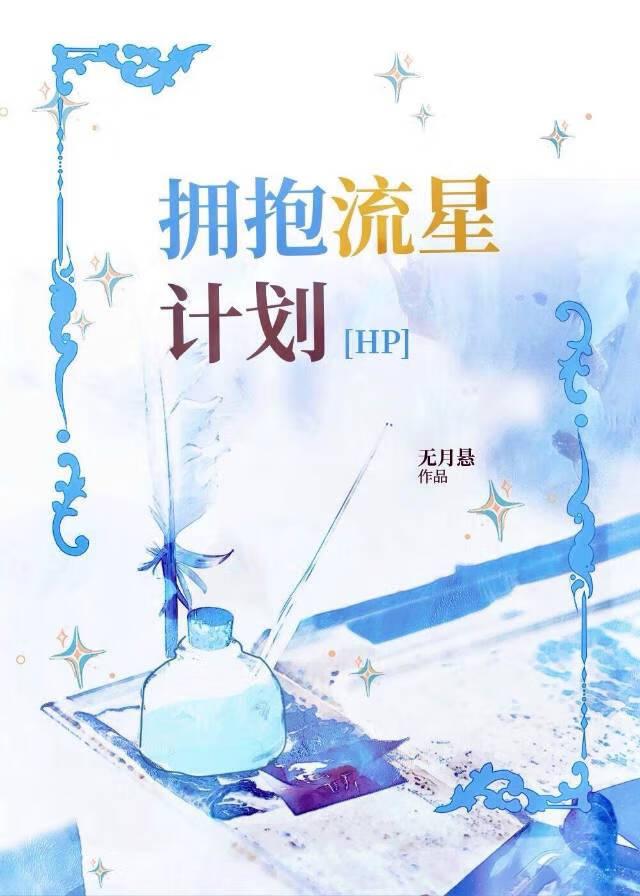 拥抱星星的你
