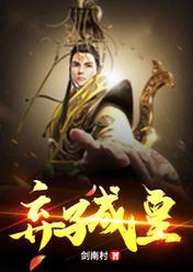 弃子在线阅读