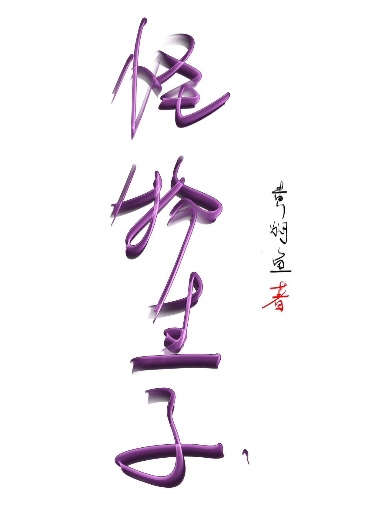 怪物 产卵