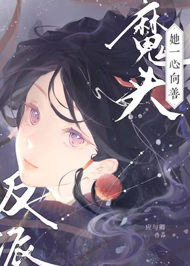 反派魔头的黑月光师尊