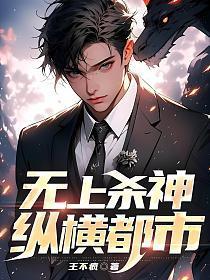 无上杀神全文阅读免费