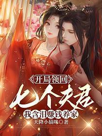 开局我有7个老婆