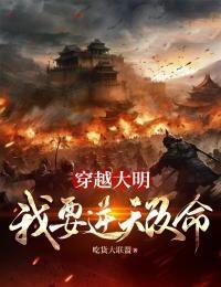 穿越大明王朝的我开局被要求选妃