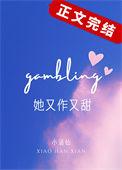 她又甜又可口免费阅读全文