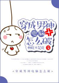穿越成男神gl