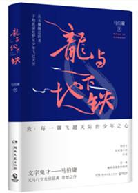 龙与地下室完结了吗?