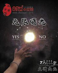 无限未来