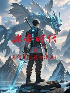 冰帝初代