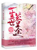 一生一世笑皇途九魂结局