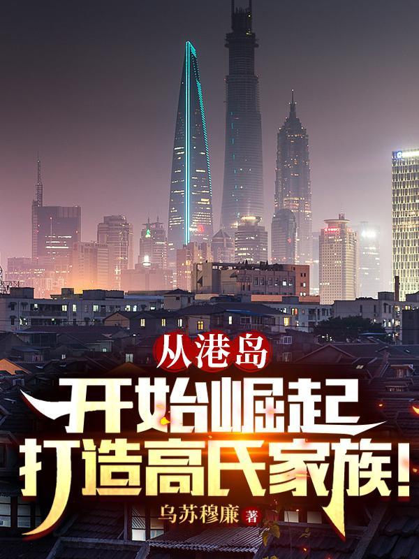 高氏祖籍在哪里