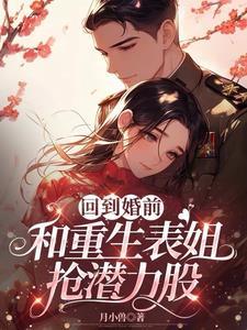 八零八零我不嫁豪门