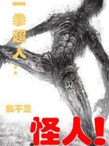 一拳超人