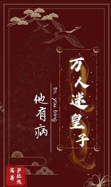 穿成万人迷反派boss
