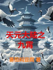 天元大陆签到系统赵宇