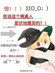 主角是黑魔王