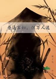 普通寡妇但万人迷格格党