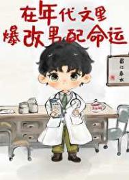 在年代文里当男神全文免费阅读