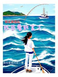 重生离婚后我带娃芶着致富了动漫