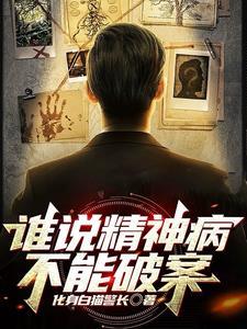 精神病人不犯法吗