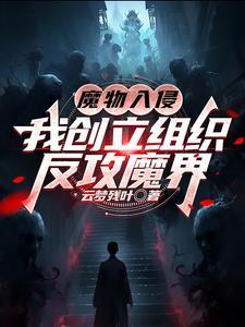 魔物侵袭2破解版