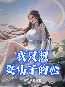 我只想要仙子的心番茄