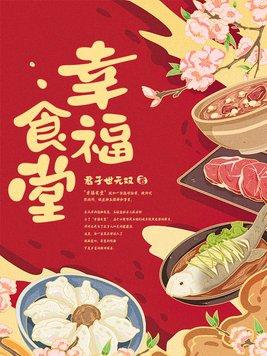 社区幸福食堂运营方案