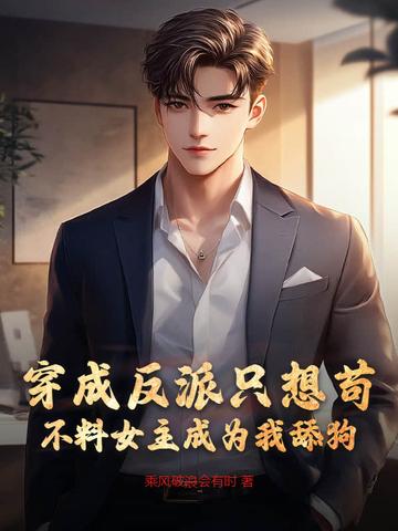 穿成反派后她只想咸鱼by七杯酒