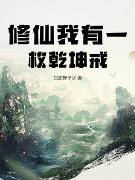 我有一尊修仙鼎