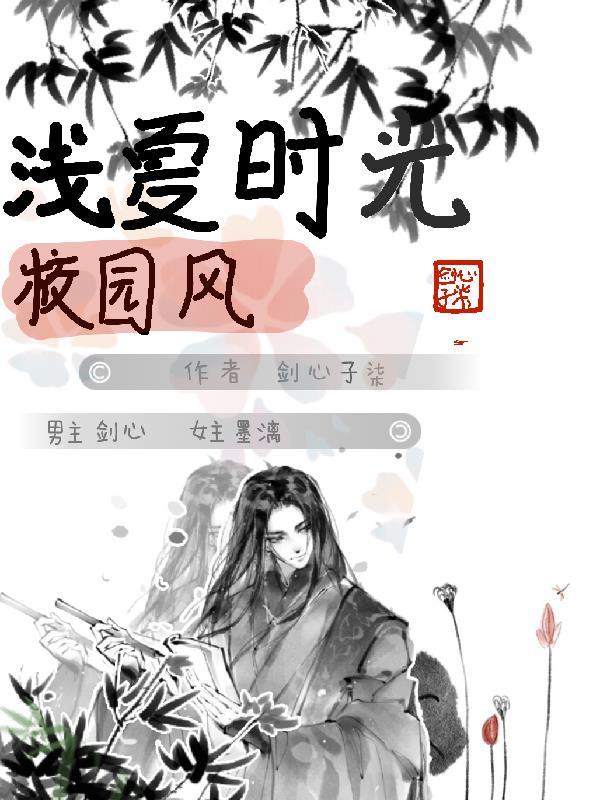 浅夏时光英文