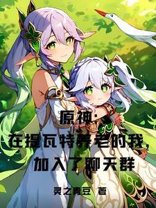 原神提瓦特怎么进