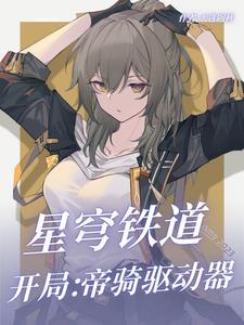 星穹铁道开局播放二创