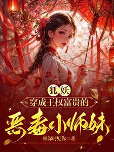 狐妖小红娘免费